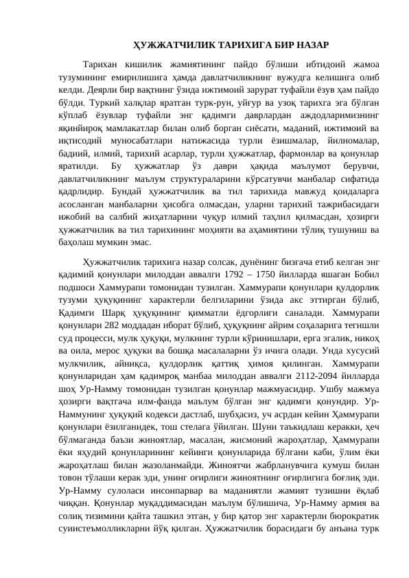 ҲУЖЖАТЧИЛИК ТАРИХИГА БИР НАЗАР