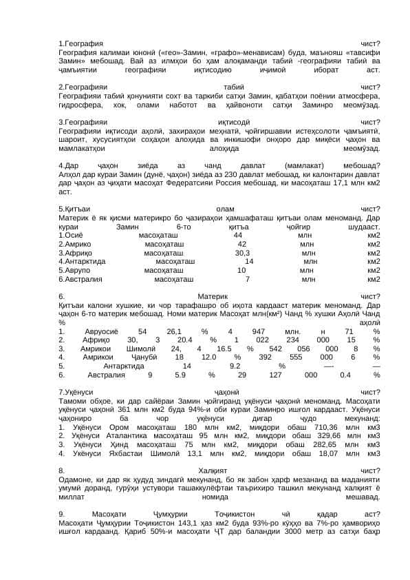 TOJIK GEOG тест