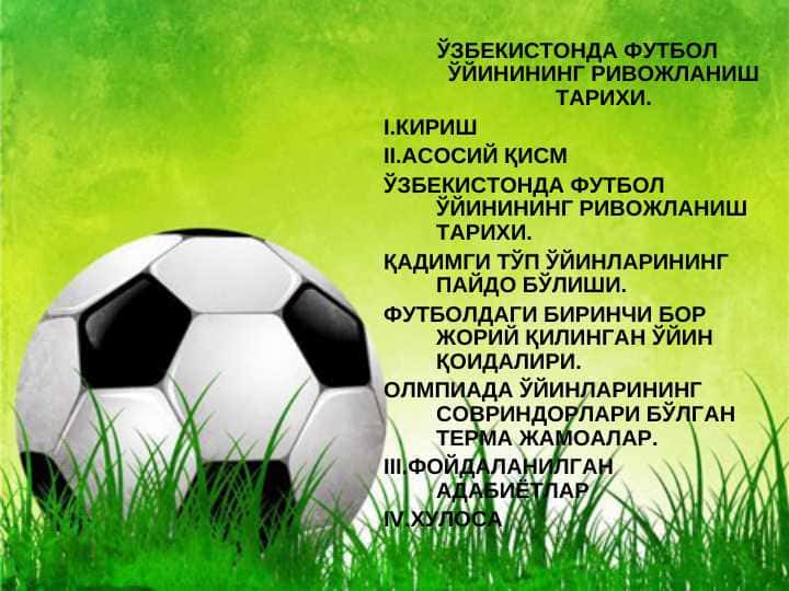 ЎЗБЕКИСТОНДА ФУТБОЛ ЎЙИНИНИНГ РИВОЖЛАНИШ