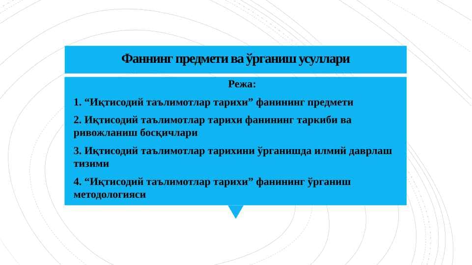 Фаннинг предмети ва ўрганиш усуллари