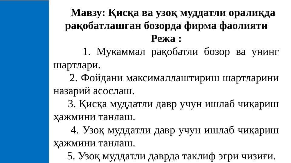 Қисқа ва узоқ муддатли оралиқда рақобатлашган бозорда фирма фаолияти