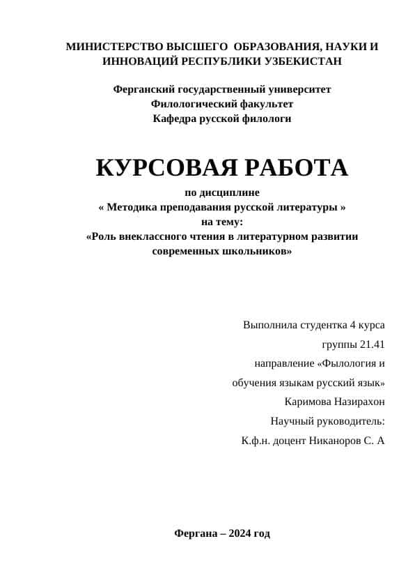 Роль внеклассного чтения в литературном развитии современных школьников
