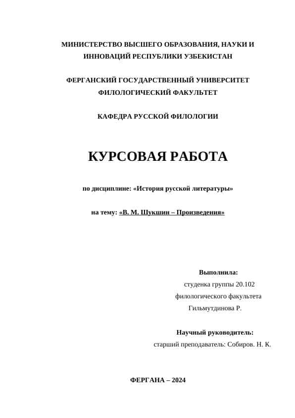 В. М. Шукшин – Произведения