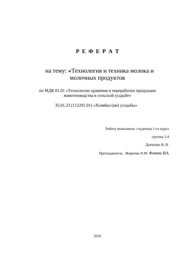 Технология и техника молока и молочных продуктов