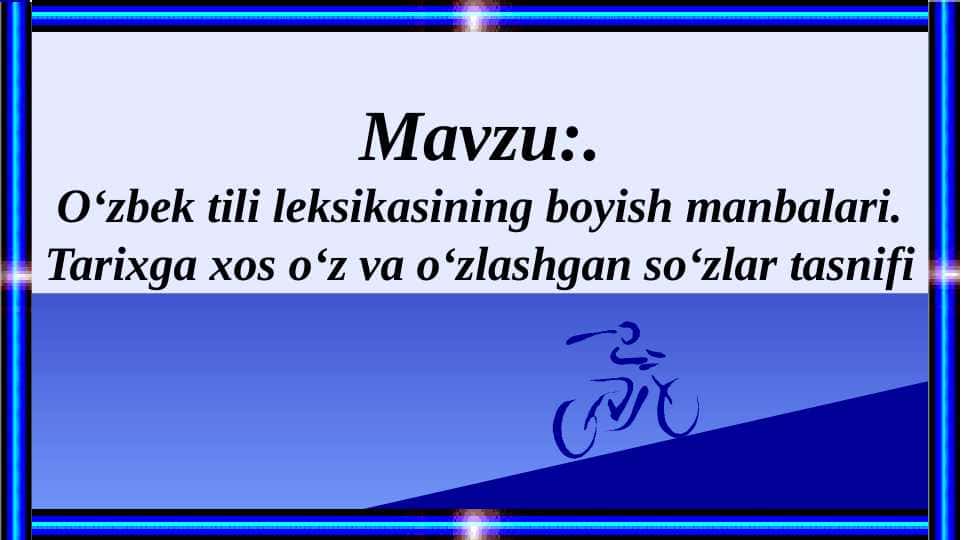 O‘zbek tili leksikasining boyish manbalari. Tarixga xos o‘z va o‘zlashgan so‘zlar tasnifi