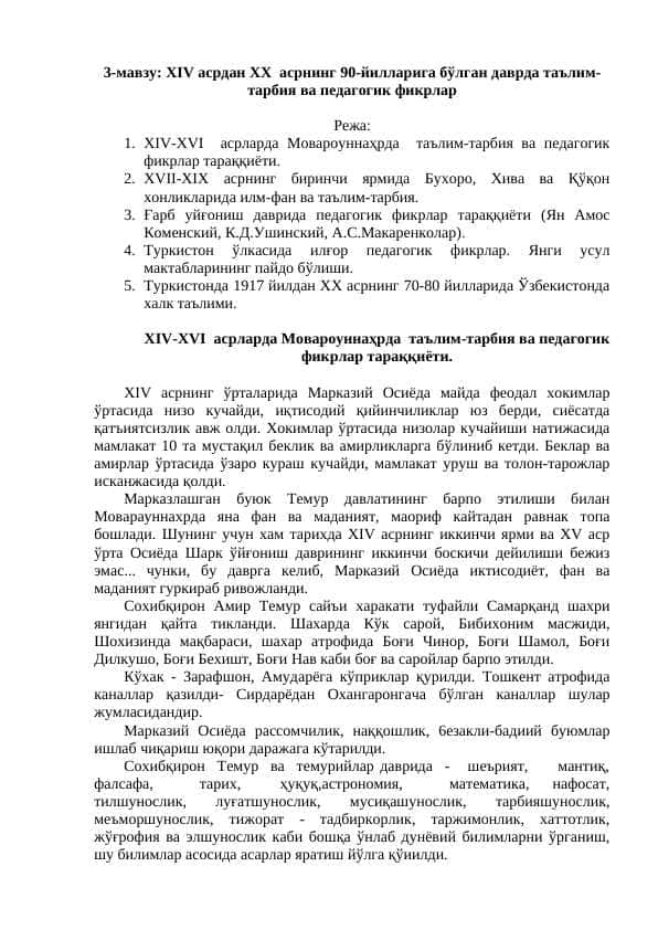 XIV асрдан XX асрнинг 90-йилларига бўлган даврда таълим-тарбия ва педагогик фикрлар