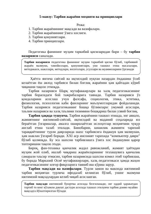 Тарбия жараёни моҳияти ва принциплари