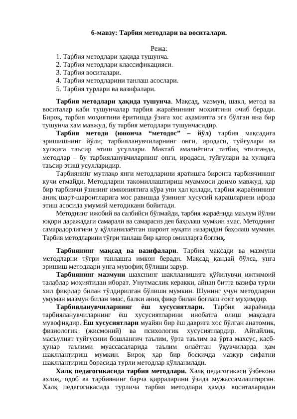 Тарбия методлари ва воситалари