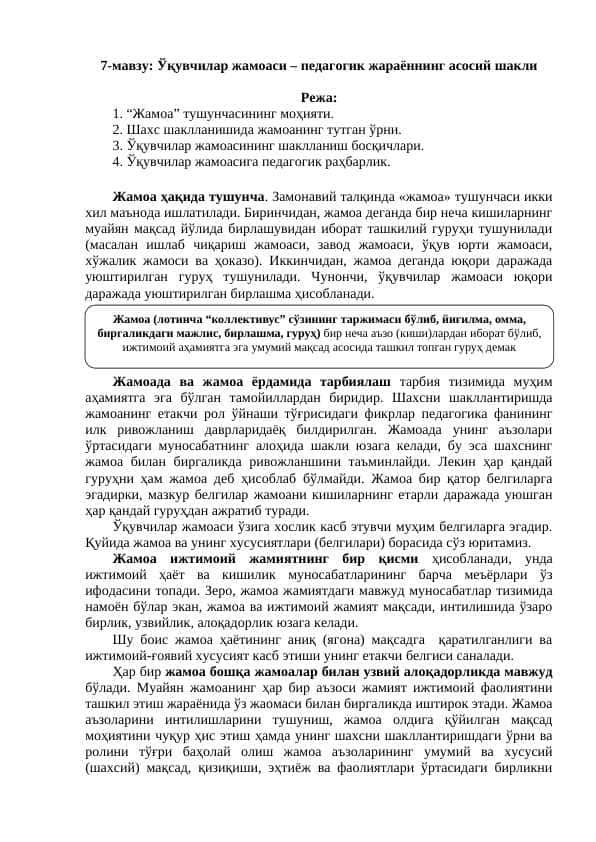 Ўқувчилар жамоаси – педагогик жараённинг асосий шакли
