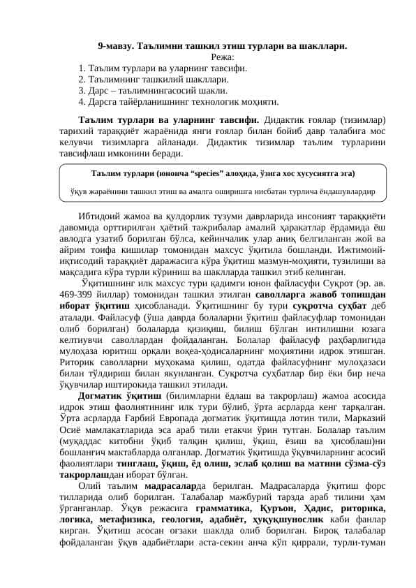 Таълимни ташкил этиш турлари ва шакллари