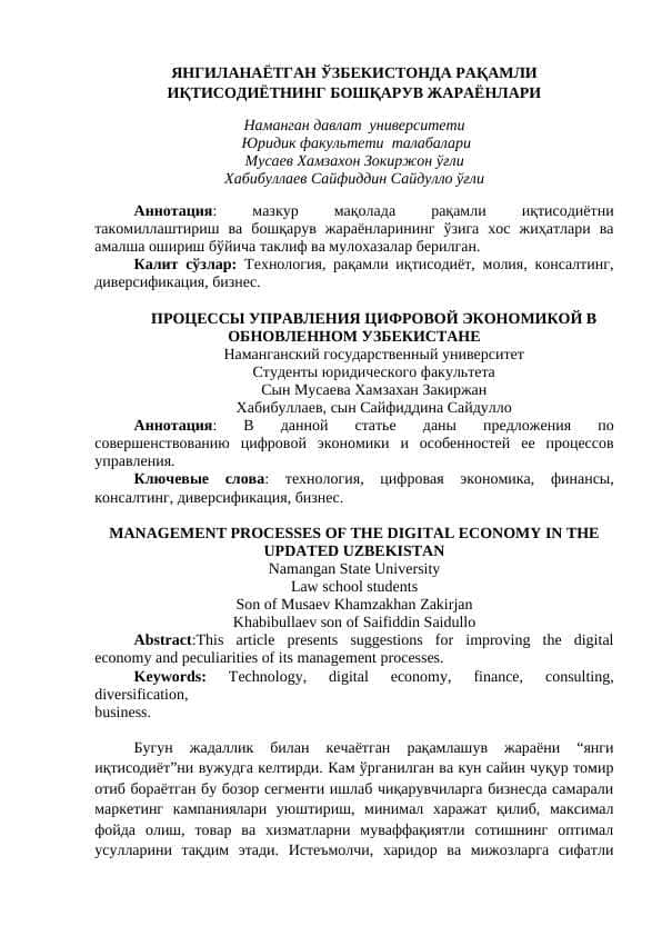 ЯНГИЛАНАЁТГАН ЎЗБЕКИСТОНДА РАҚАМЛИ ИҚТИСОДИЁТНИНГ БОШҚАРУВ ЖАРАЁНЛАРИ