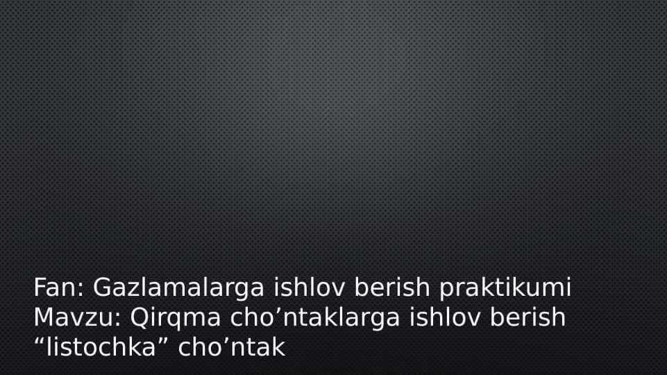 Qirqma cho’ntaklarga ishlov berish “listochka” cho’ntak