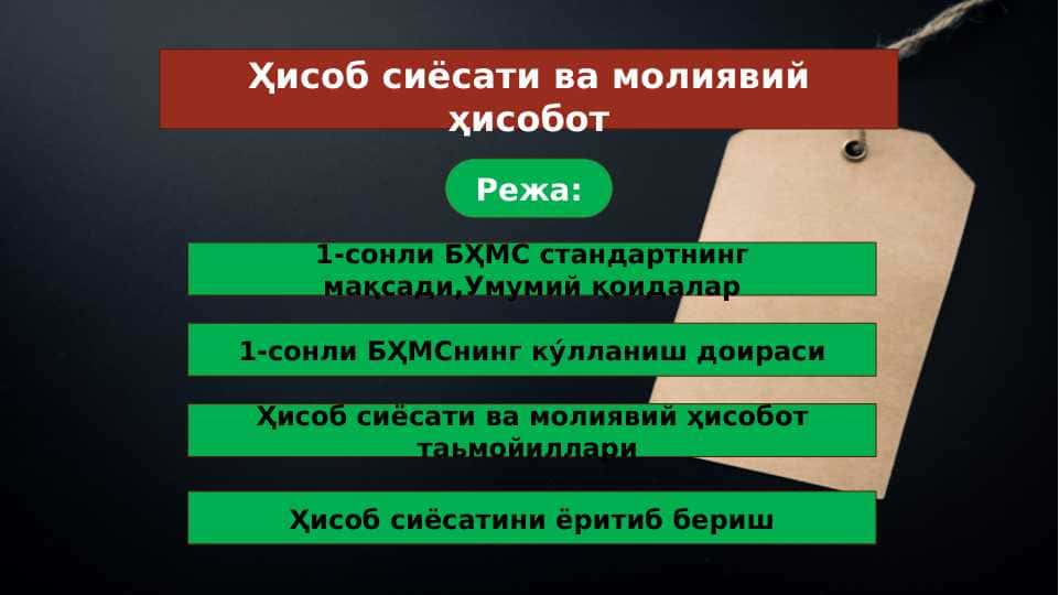 Ҳисоб сиёсати ва молиявий ҳисобот. taqdimoti