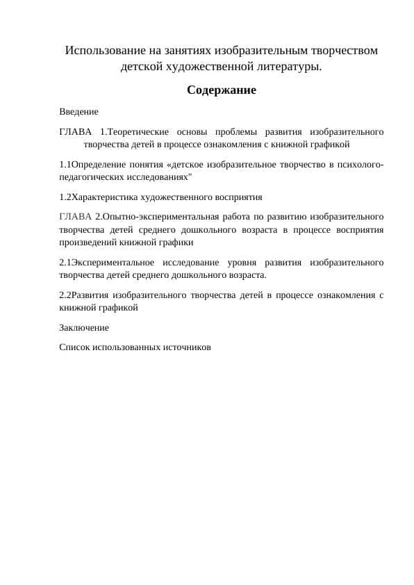 Использование на занятиях изобразительным творчеством детской художественной литературы