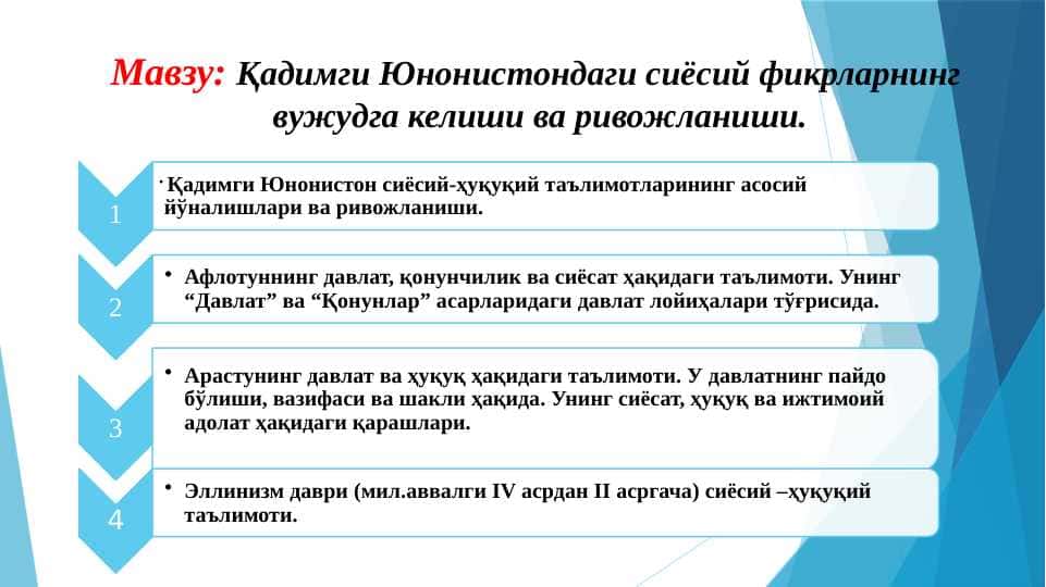 Қадимги Юнонистондаги сиёсий фикрларнинг вужудга келиши ва ривожланиши