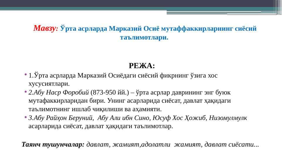 Ўрта асрларда Марказий Осиё мутаффаккирларнинг сиёсий таълимотлари
