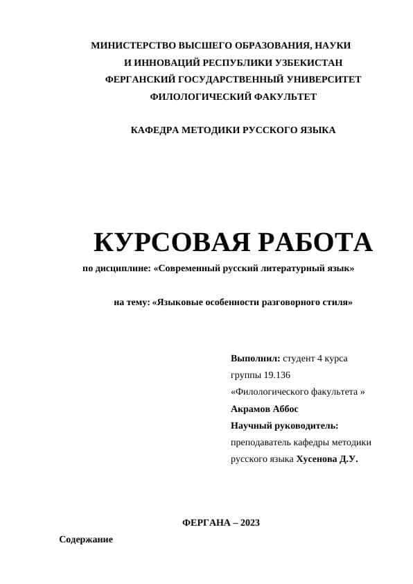 Языковые особенности разговорного стиля