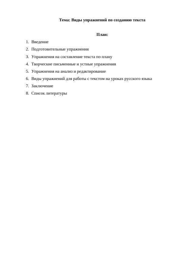 Виды упражнений по созданию текста