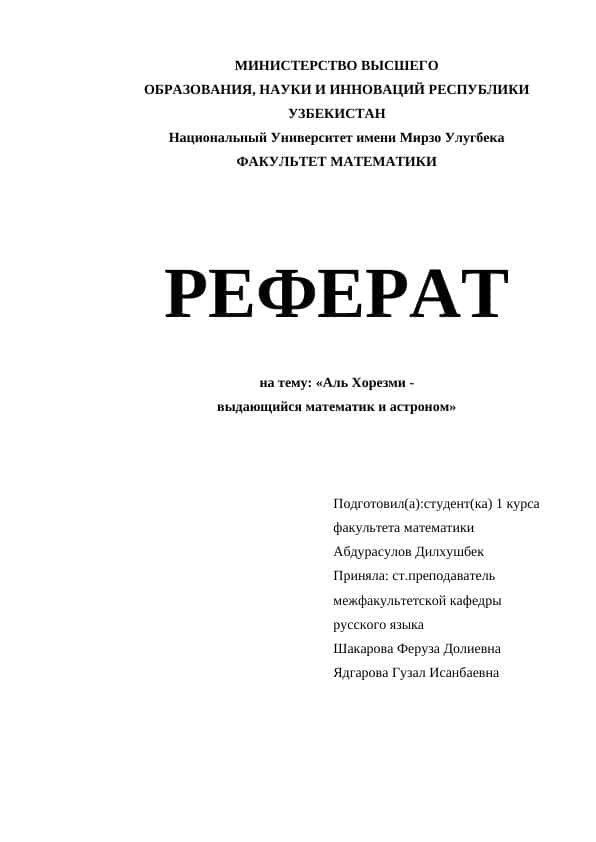 Аль Хорезми