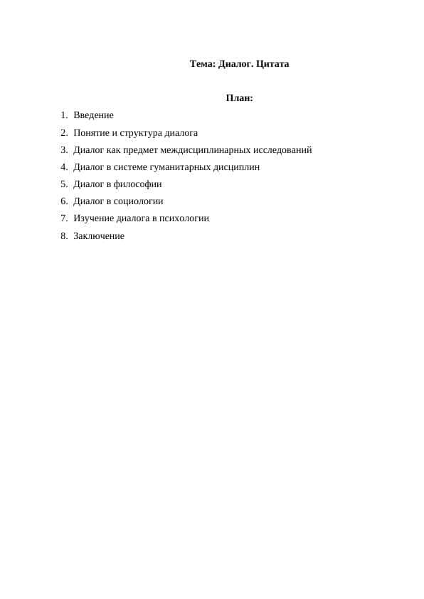 Диалог. Цитата