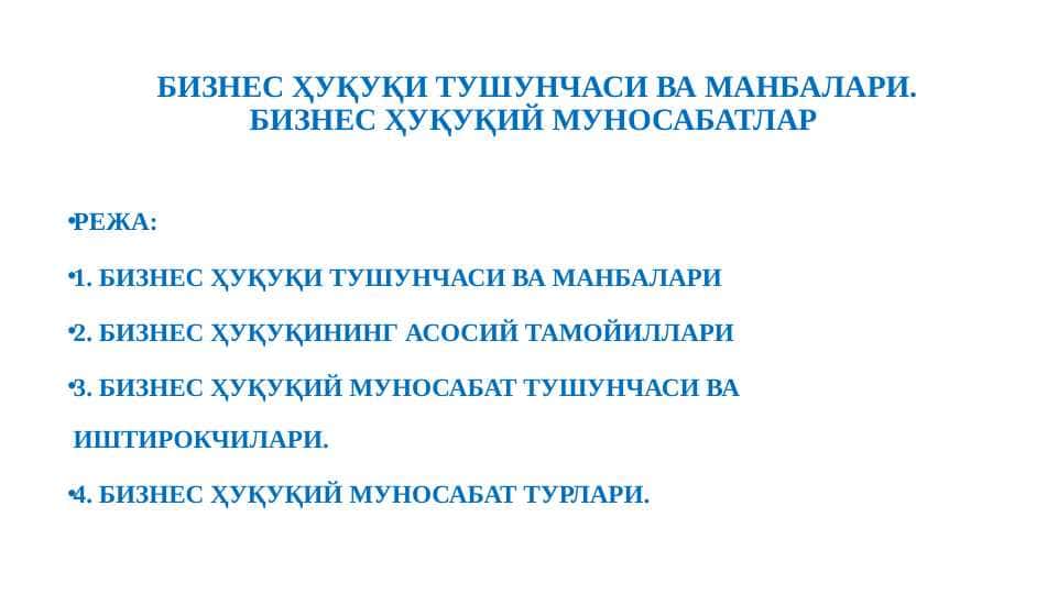 BIZNES HUQUQI TUSHUNCHASI VA MANBALARI. BIZNES HUQUQIY MUNOSABATLAR