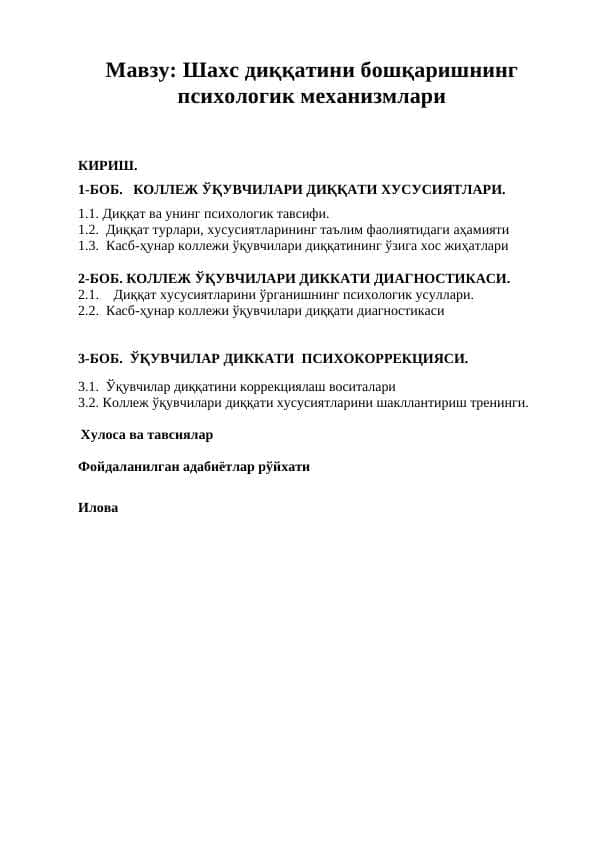 Шахс диққатини бошқаришнинг психологик механизмлари KURS ISHI