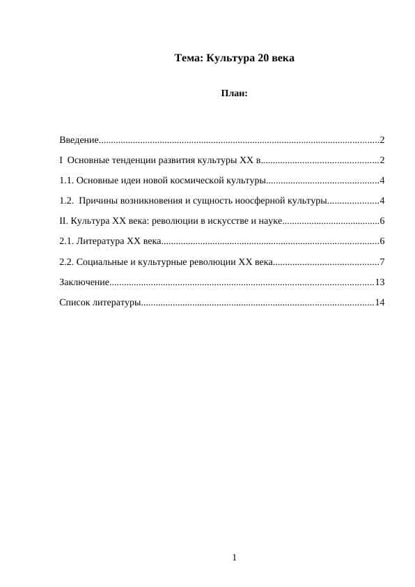 Культура 20 века