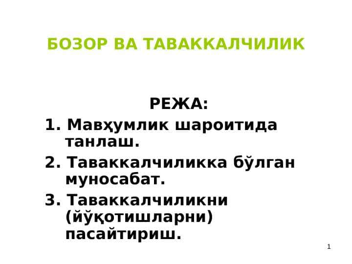 БОЗОР ВА ТАВАККАЛЧИЛИК