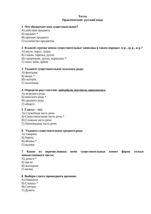 Тесты Практический русский язык