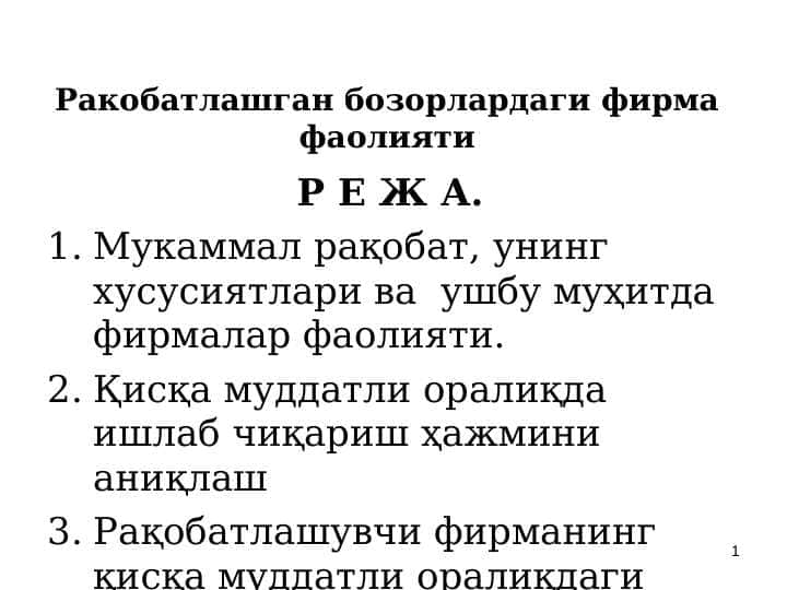 Ракобатлашган бозорлардаги фирма фаолияти