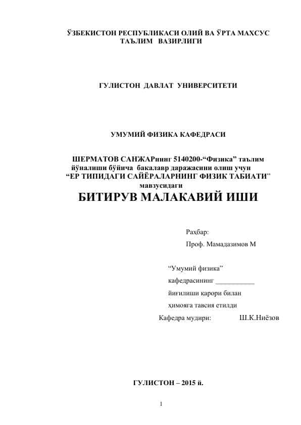ЕР ТИПИДАГИ САЙЁРАЛАРНИНГ ФИЗИК ТАБИАТИ