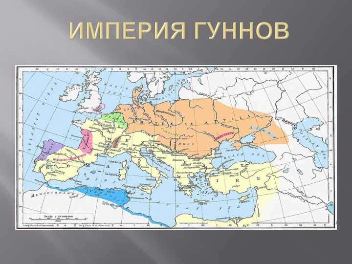 Империя гуннов