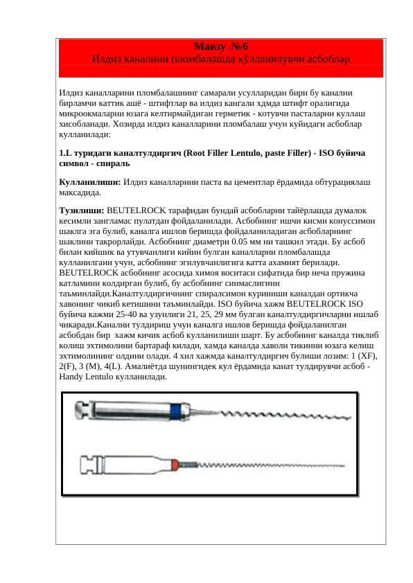 Илдиз каналини пломбалашда қўлланилувчи асбоблар