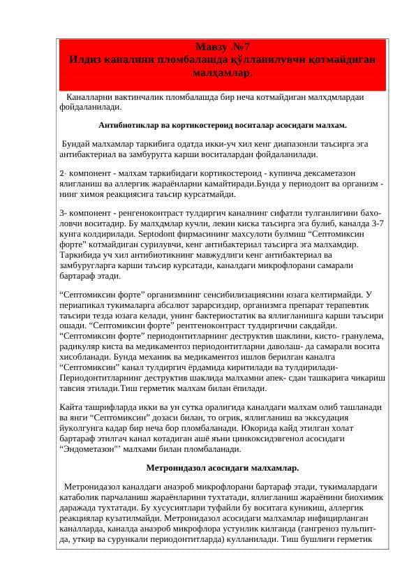 Илдиз каналини пломбалашда қўлланилувчи қотмайдиган малҳамлар.
