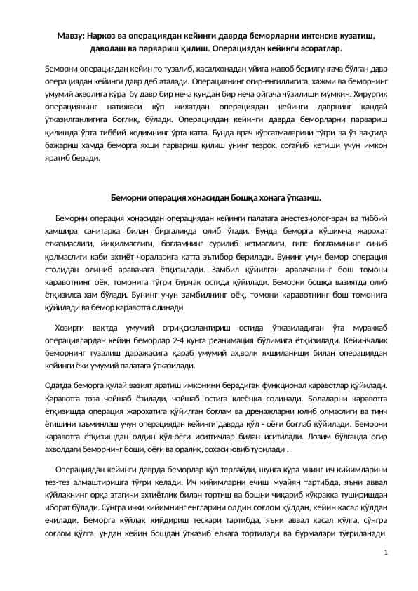Narkoz va operatsiyadan keyin bemorlarni intensiv kuzatish davolash