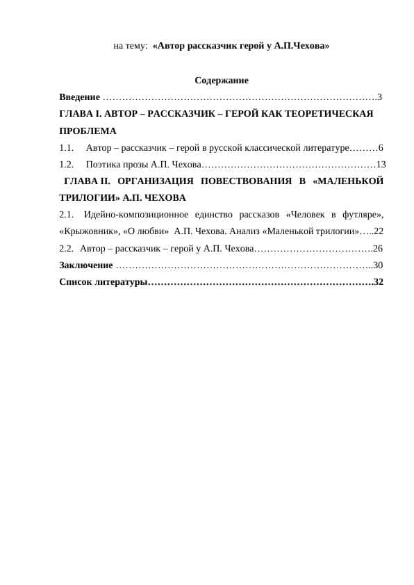 Автор рассказчик герой у А.П.Чехова
