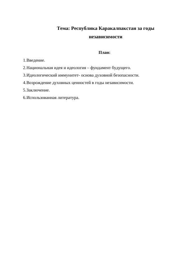Республика Каракалпакстан за годы независимости