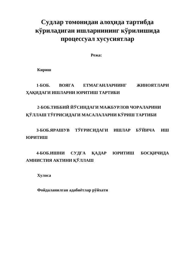 Судлар томонидан алоҳида тартибда кўриладиган ишларнининг кўрилишида процессуал хусусиятлар