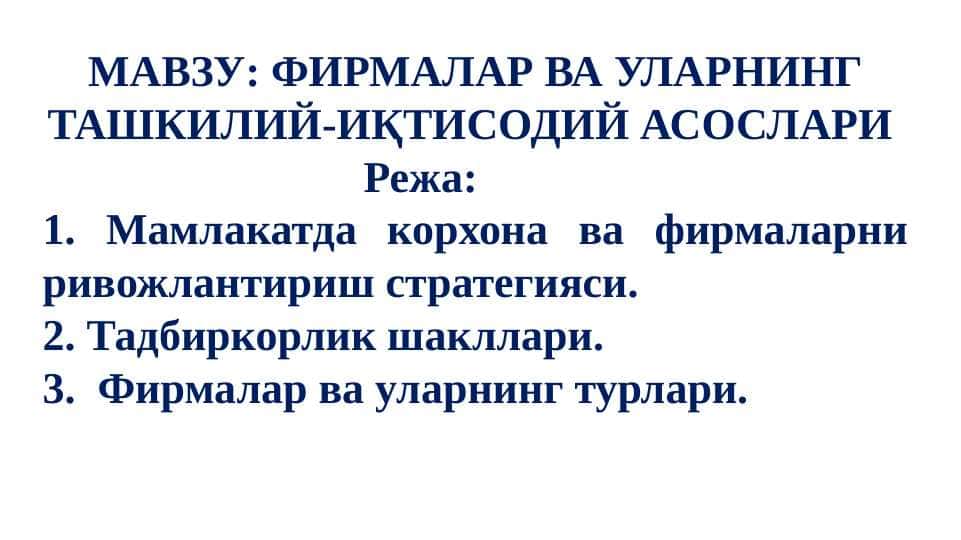 ФИРМАЛАР ВА УЛАРНИНГ ТАШКИЛИЙ-ИҚТИСОДИЙ АСОСЛАРИ