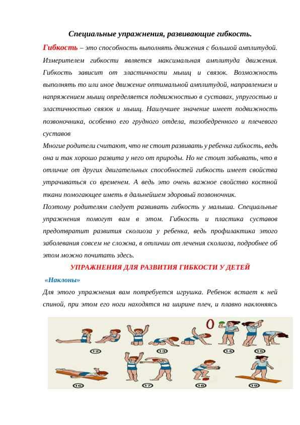 Специальные упражнения, развивающие гибкость