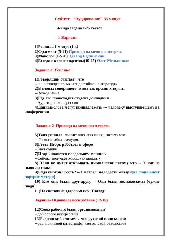 Аудирование