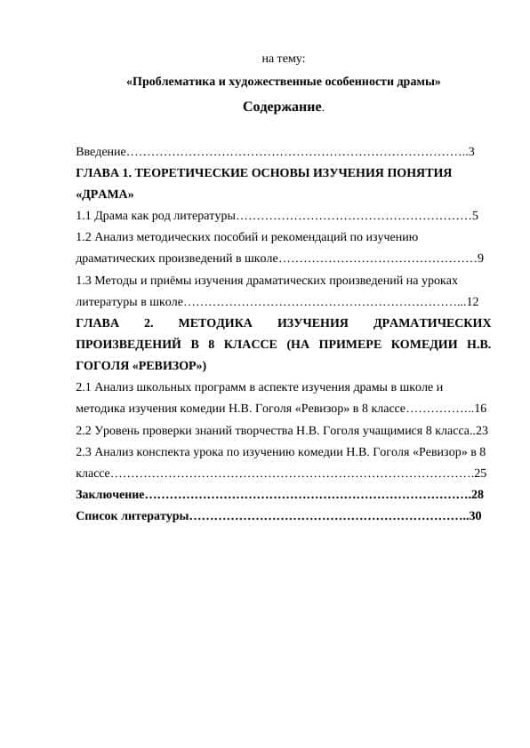Проблематика и художественные особенности драмы
