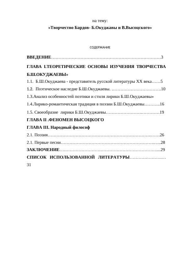 Творчество Бардов- Б.Окуджавы и В.Высоцского