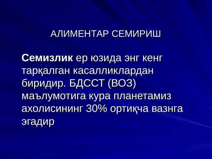 Semizlik . Alimentar semizlik . Endokrinologiya
