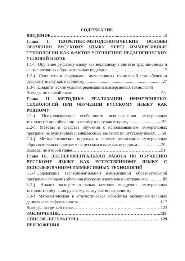 ТЕОРЕТИКО-МЕТОДОЛОГИЧЕСКИЕ ОСНОВЫ ОБУЧЕНИЯ РУССКОМУ ЯЗЫКУ ЧЕРЕЗ ИММЕРСИВНЫЕ ТЕХНОЛОГИИ КАК ФАКТОР УЛУЧШЕНИЯ ПЕДАГОГИЧЕСКИХ УСЛОВИЙ В ВУЗЕ