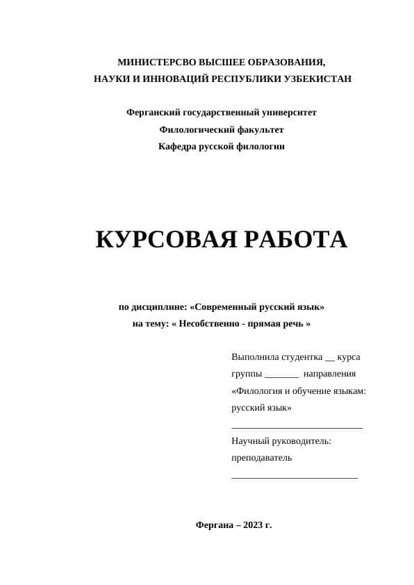 Несобственно - прямая речь