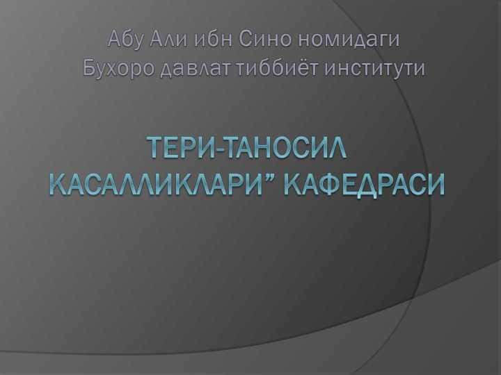 Ўраб олувчи темиратки