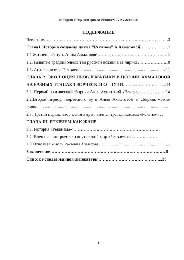 История создания цикла Реквием А Ахматовой