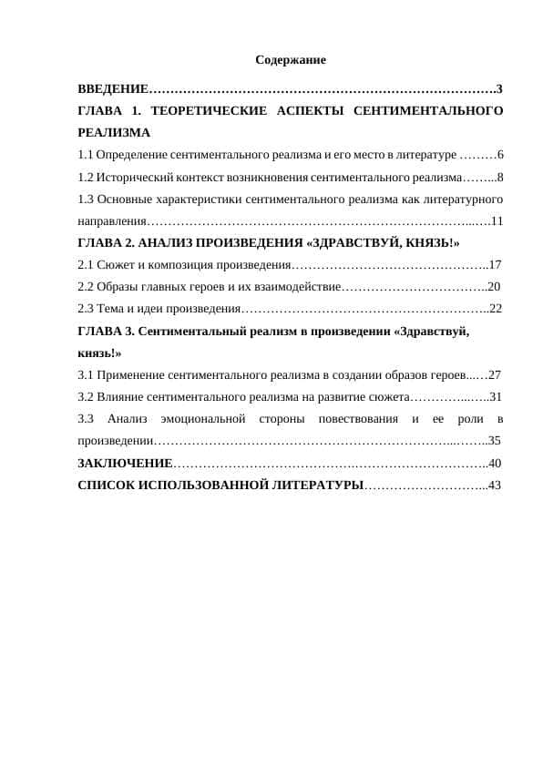 Сентиментальный реализм А. Варламова в произведении «Здравствуй, князь