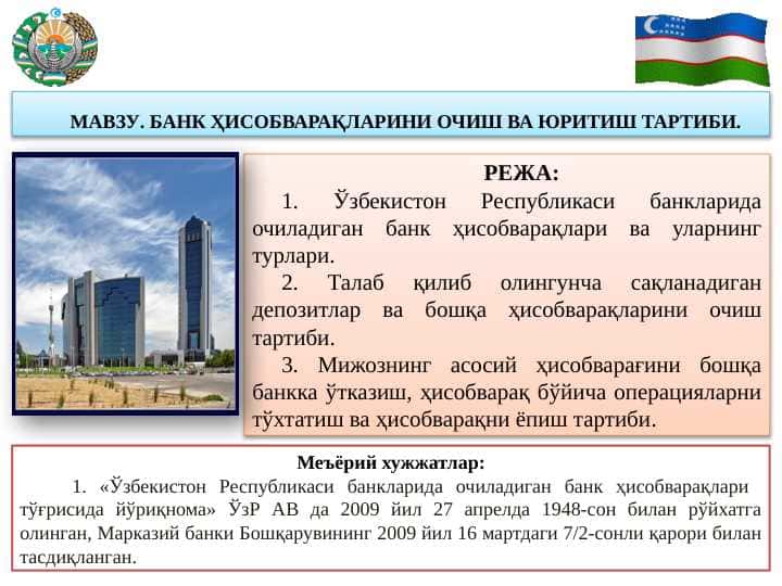 БАНК ҲИСОБ ВАРАҚЛАРИНИ ОЧИШ ВА ЮРИТИШ ТАРТИБИ pptx